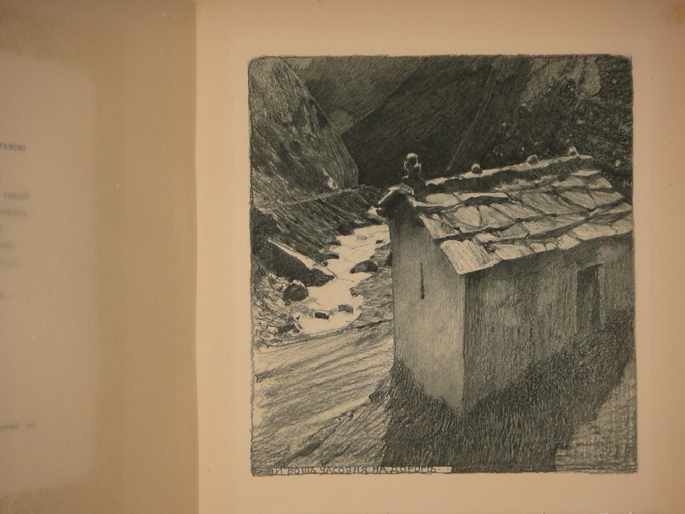 "Демон". М.Ю.Лермонтов. 1910г.