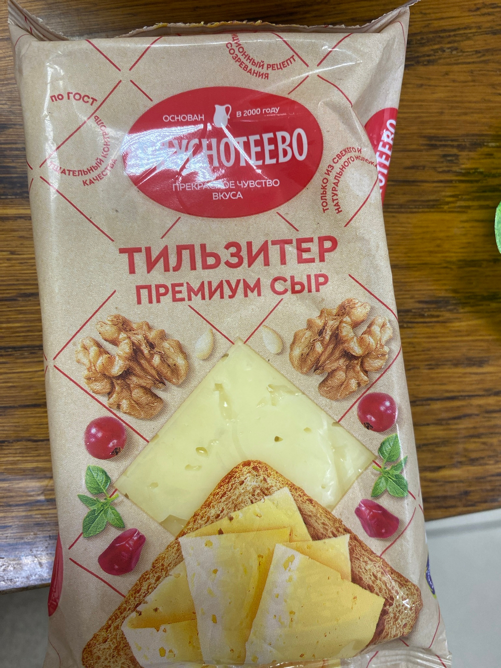 Тильзитер премиум сыр вкуснотеево 200г