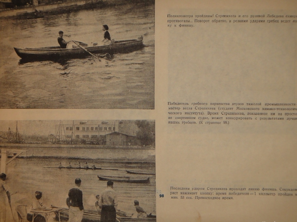 "Первая Всесоюзная Спартакиада ВТУЗов тяжелой промышленности". Под редакцией Д.Петровского и Г.Белякова. 1935г.
