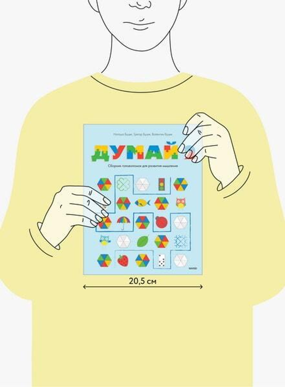 Думай 2