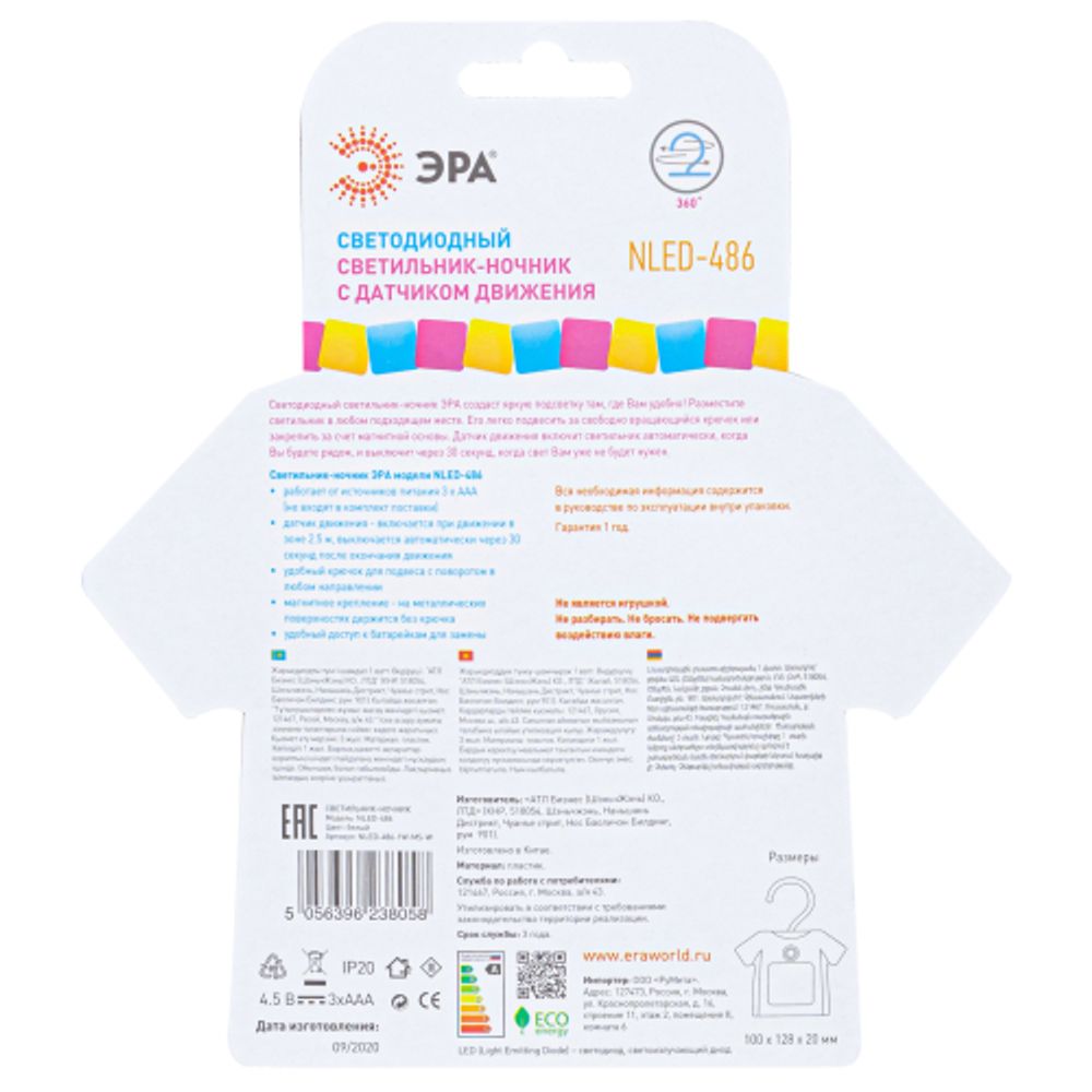 Ночник - светильник светодиодный ЭРА NLED-486-1W-MS-BK на батарейках с датчиком движения черный | Ночники