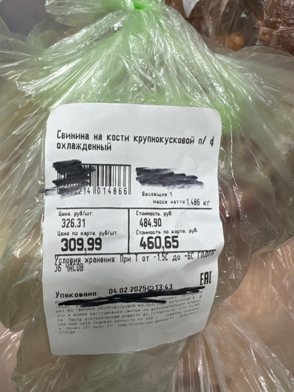 Свинина на касте крупно кусковой охлаждённый