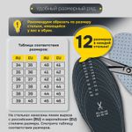 Стельки для обуви с активированным углем.Универсальный размер RU 34-45 / EU 35-46, с линиями выреза, SHEGRA (ШЕГРА), 700731