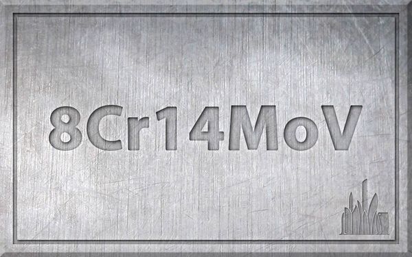 Сталь 8Cr14MoV- характеристики, химический состав.