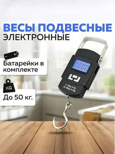 ВЕСЫ ЭЛЕКТРОННЫЕ РЫБОЛОВНЫЕ