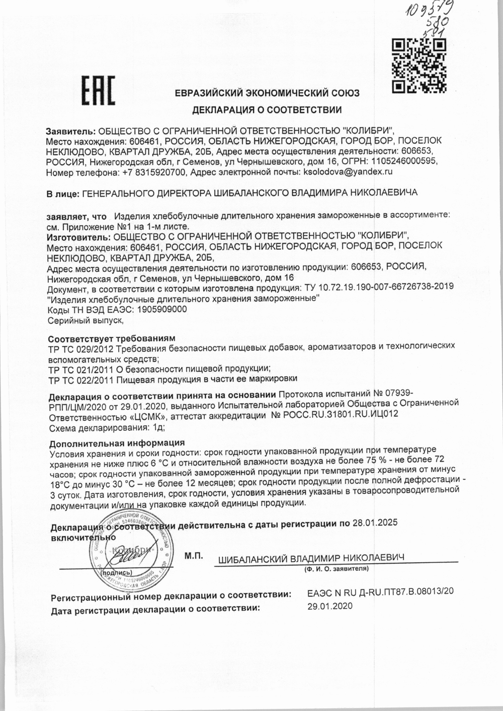 Булочка пшеничная «Колибри» - 40 г