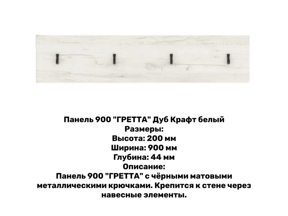 «Прихожая ГРЕТТА». Прихожая "ГРЕТТА" композиция №3