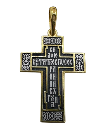 Крест "Распятие Христово. Молитва к Спасителю."