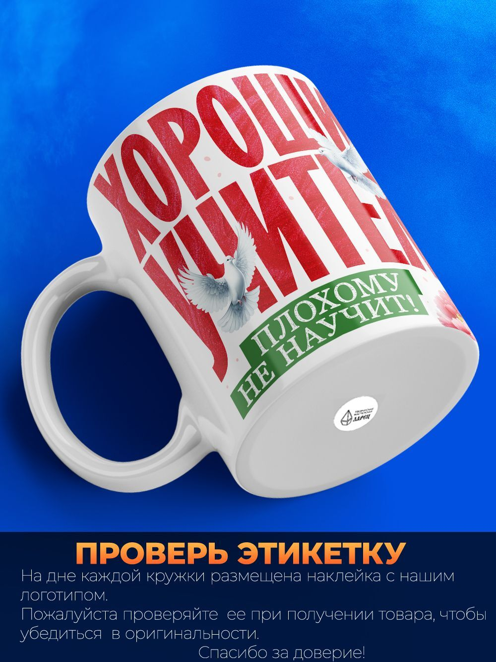 Кружка ТМ Ларец, подарок учителю, 330мл, 1шт