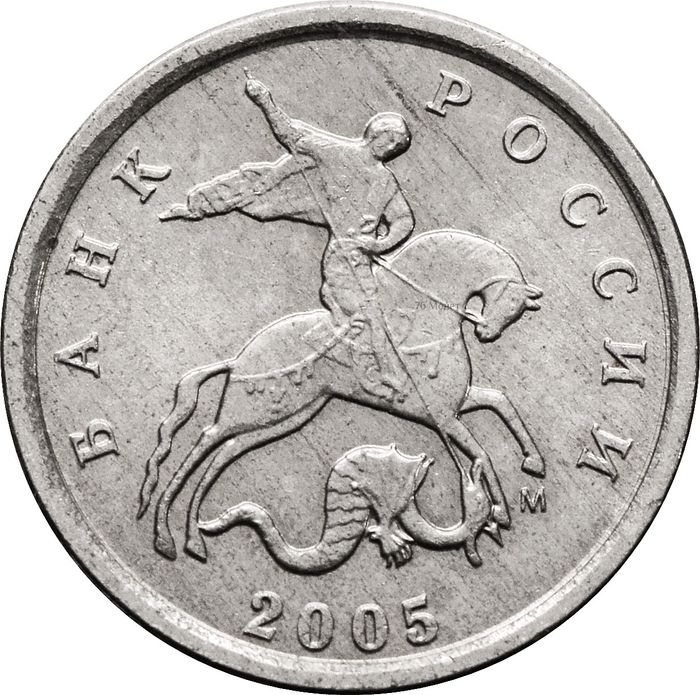 1 копейка 2005 М
