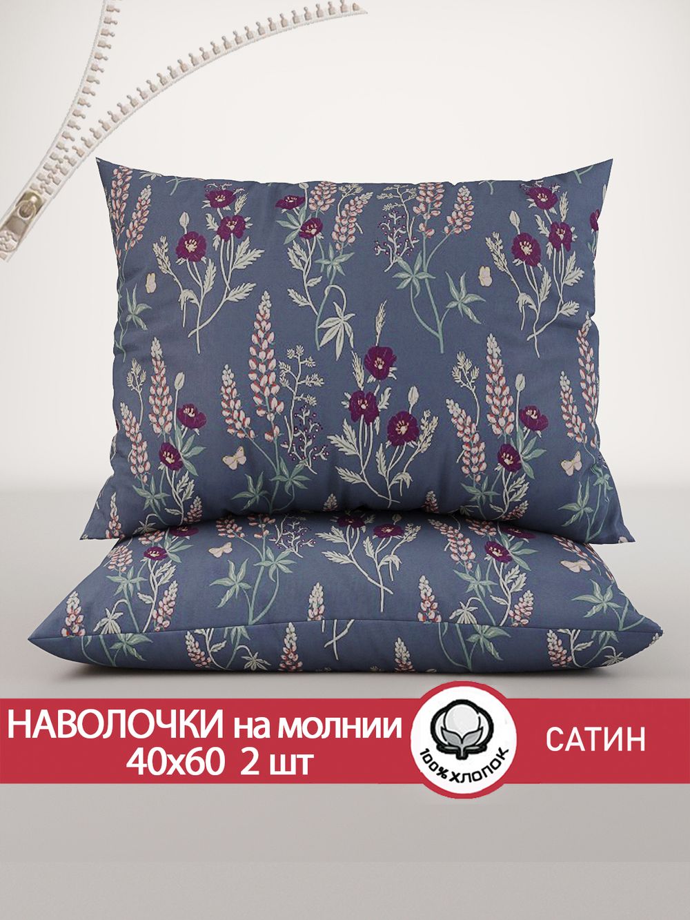 Комплект наволочек 2шт "Люпин" 40х60 см Сказка сатин