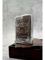 Зажигалка подарочная Дедуля