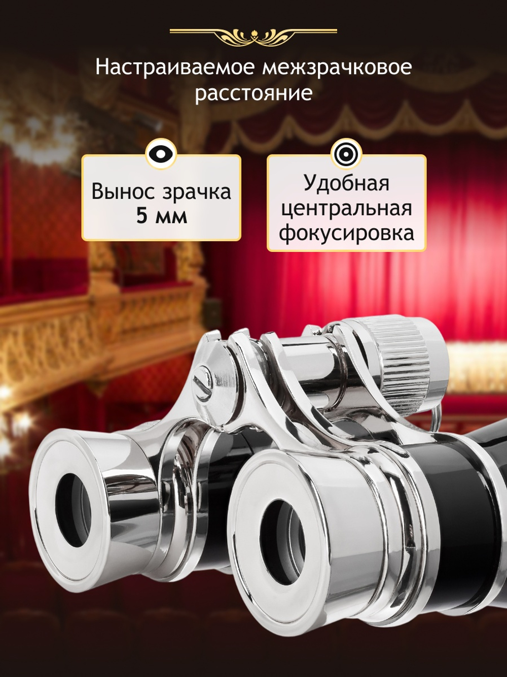 Театральный бинокль Levenhuk Broadway 325B Черный