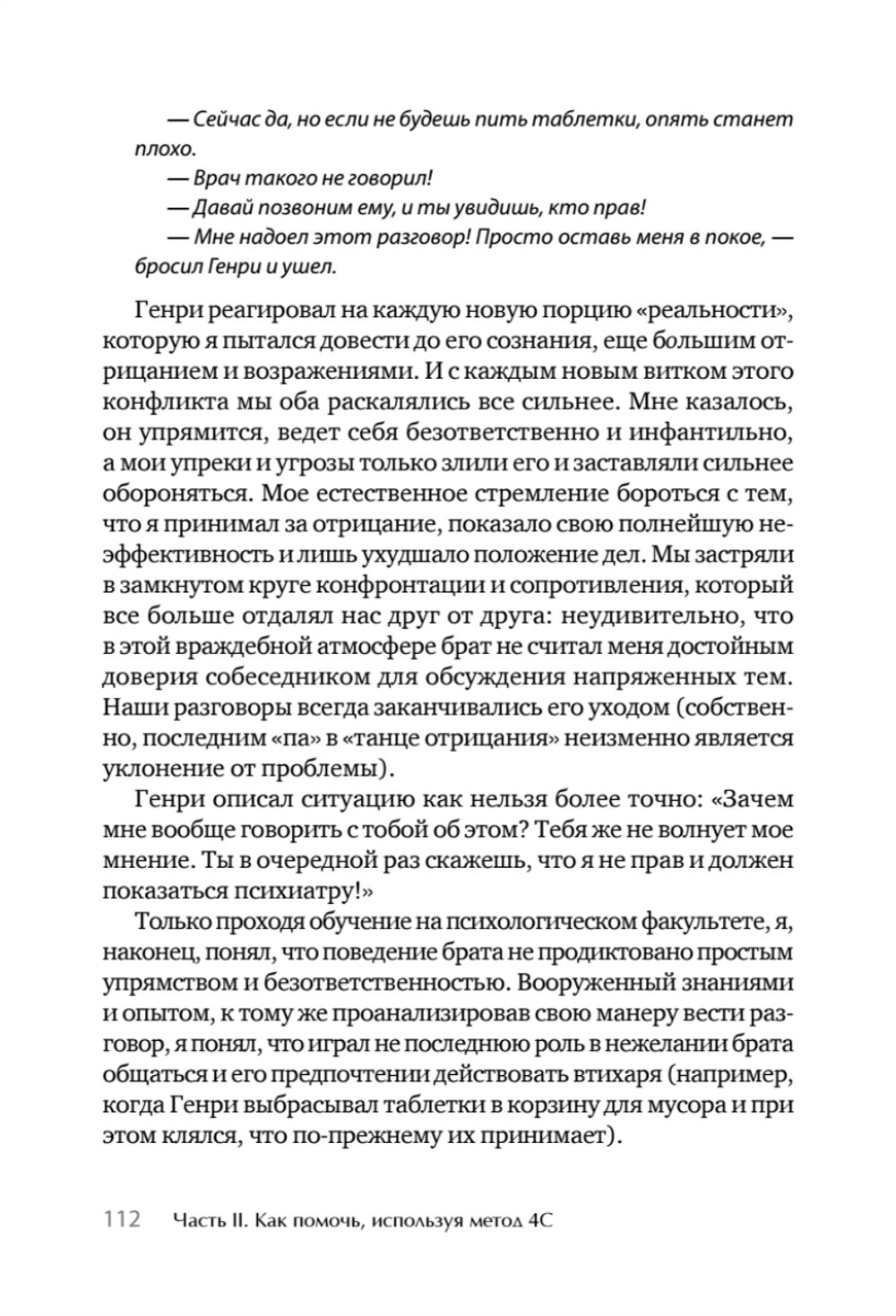 Я не псих! Как помочь отрицающему психиатрический диагноз человеку начать лечение