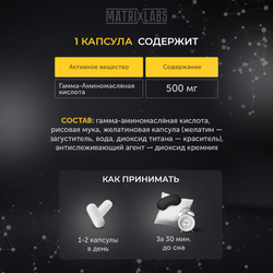 Matrix Labs Gaba 500 мг. (90 капс.) [M]