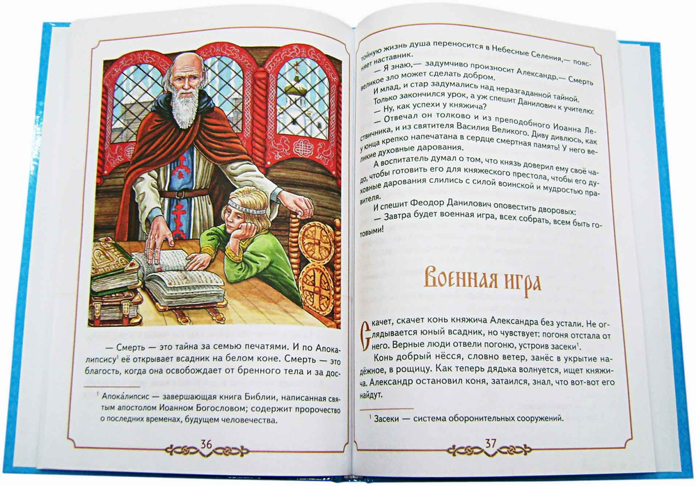 Светлый княжич Александр. Повесть о детстве святого благоверного князя Александра Невского