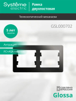 GLOSSA 2-постовая РАМКА, горизонтальная, АНТРАЦИТ