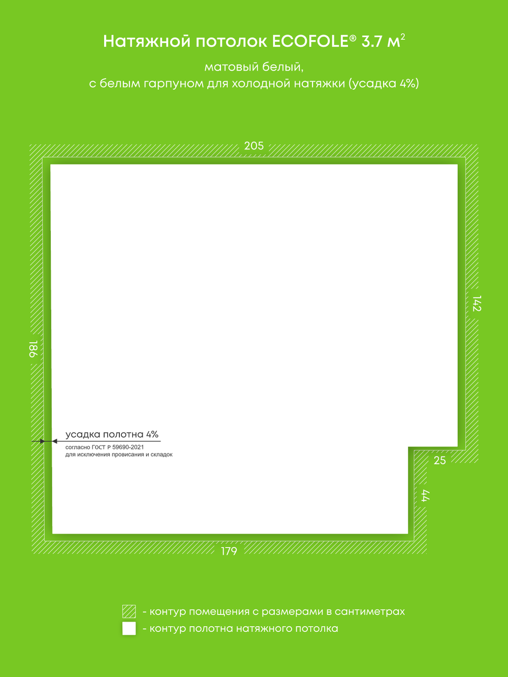 Матовый натяжной потолок 3.7 м2