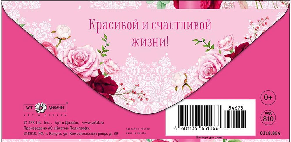 Конверт д/денег "С днём свадьбы"/5шт 0318.854