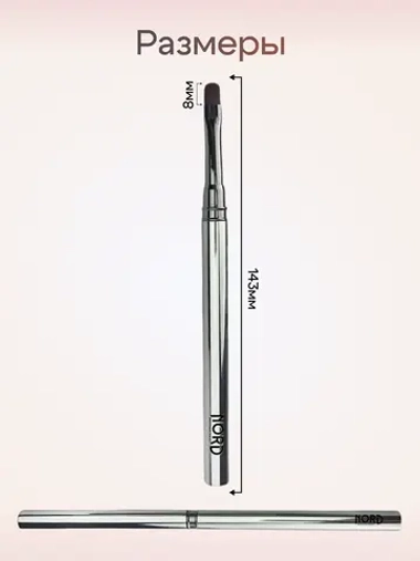 Кисть для геля 8мм синтетика Nord