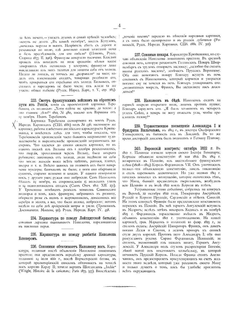 Материалы для русской иконографии. Выпуск VI | Д. А. Ровинский