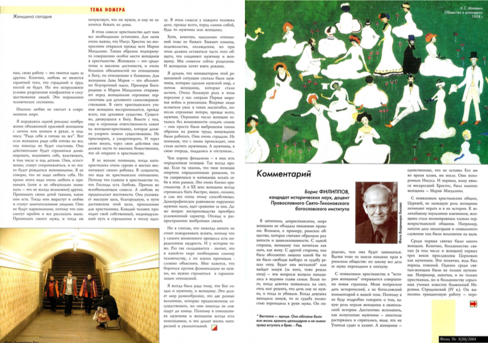 Журнал "Фома" № 3 (20) 2004г.