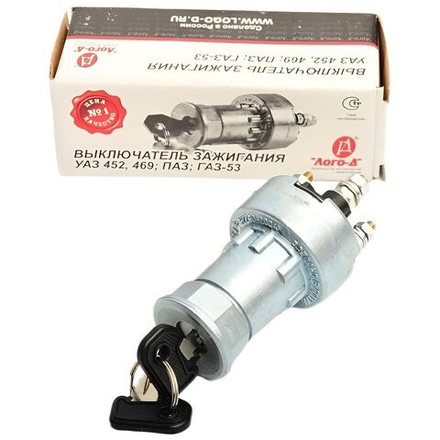 Замок зажигания УАЗ, ГАЗ-53, ПАЗ (4 конт)