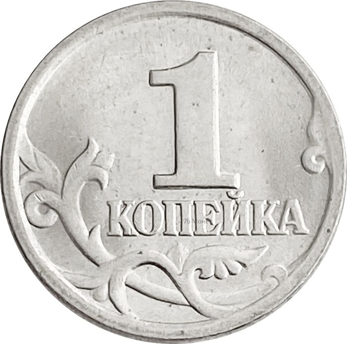 1 копейка 1998 СП