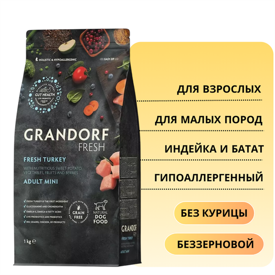 Grandorf Fresh Сухой корм для собак мелких пород, со вкусом индейки с бататом
