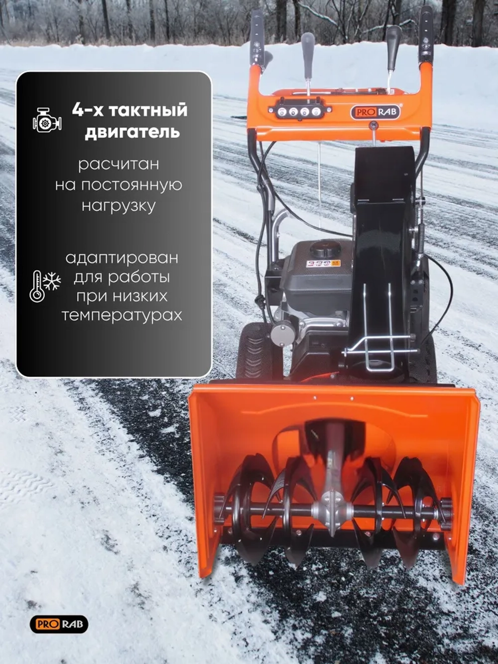 Снегоуборочная машина 7л/с, 53х51 см, PRORAB GST73EZ