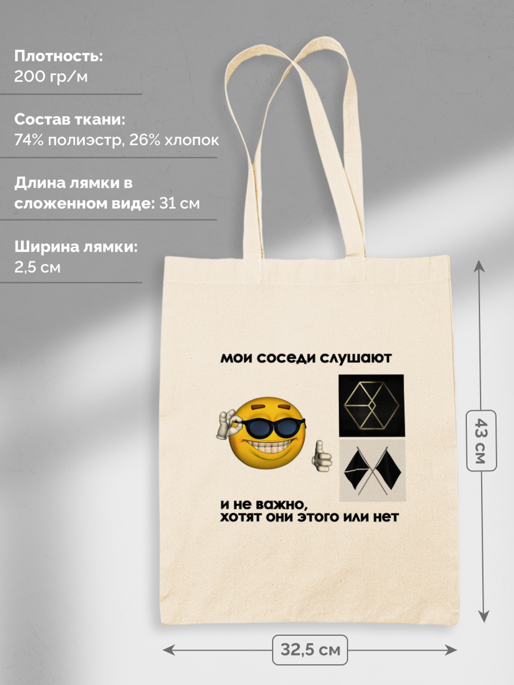 Шоппер Мои Соседи Слушают EXO Неважно Хотят Или Нет