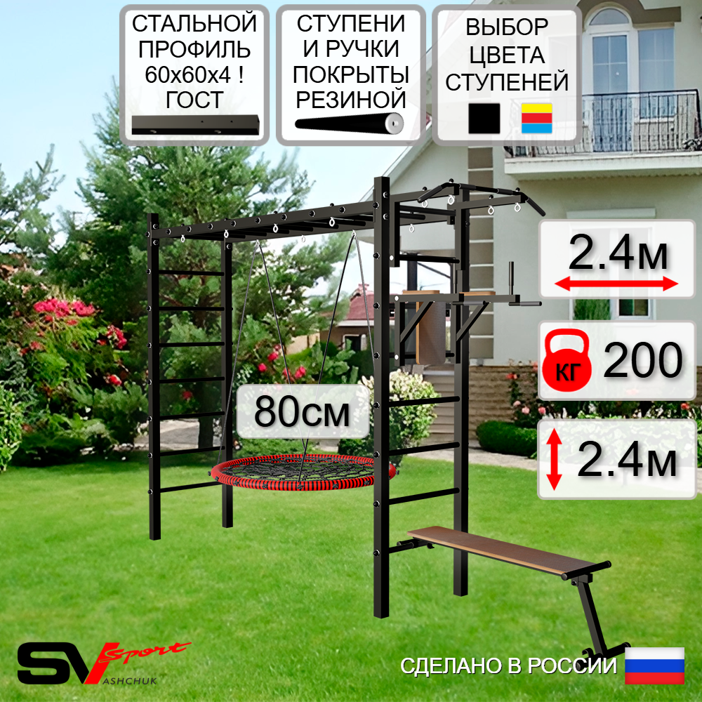 Уличная шведская стенка Sv Sport рукоход У525 (Турник/Брусья/Скамья/Гнездо 80см)