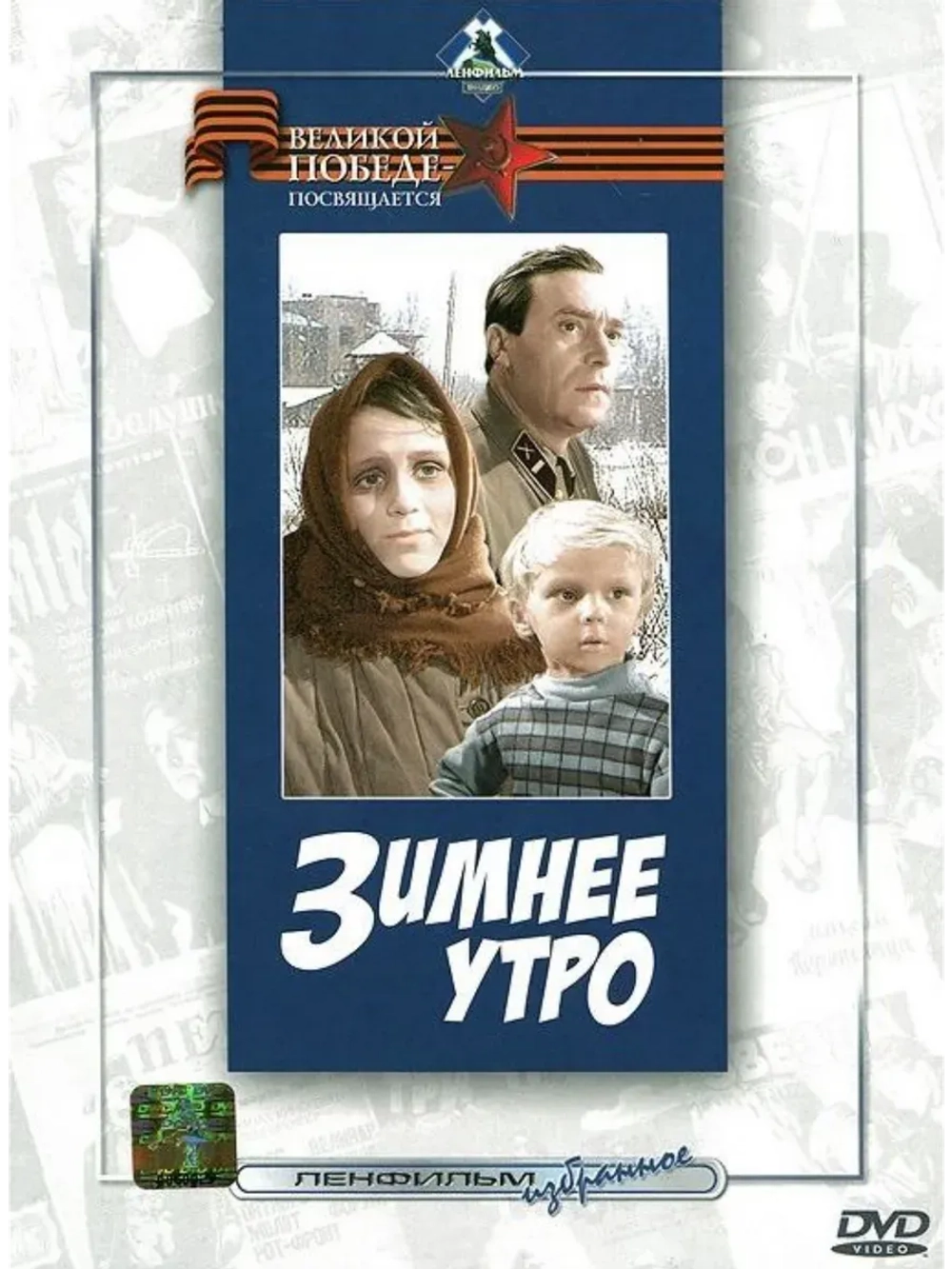 Зимнее утро (1966) (КИНО USB)