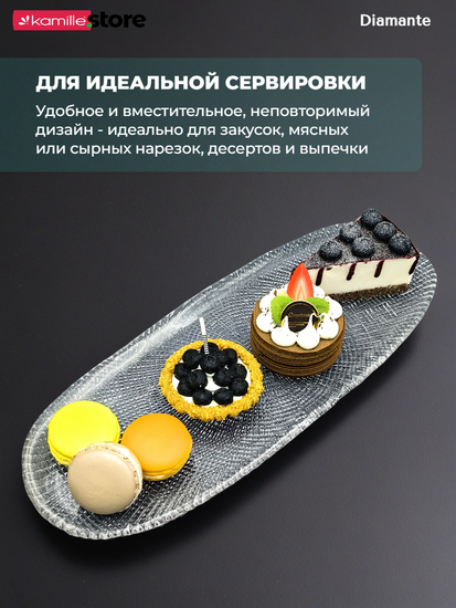Блюдо овальное 42 см. из стекла, Diamante