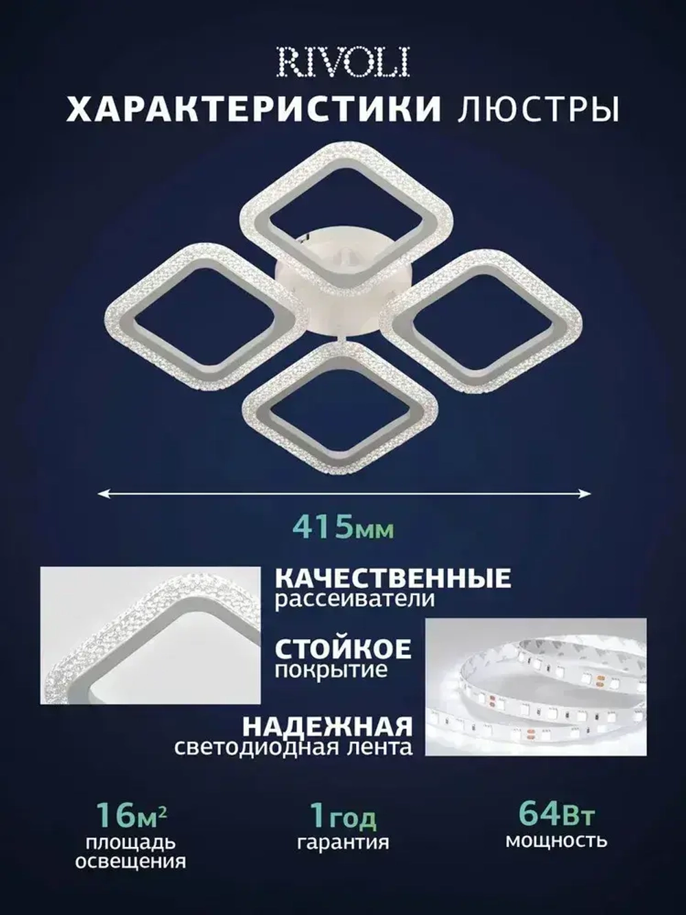 Люстра потолочная светодиодная с пультом ДУ Rivoli белая 64Вт 2800-6300К, светильник на кухню, в детскую, в спальню