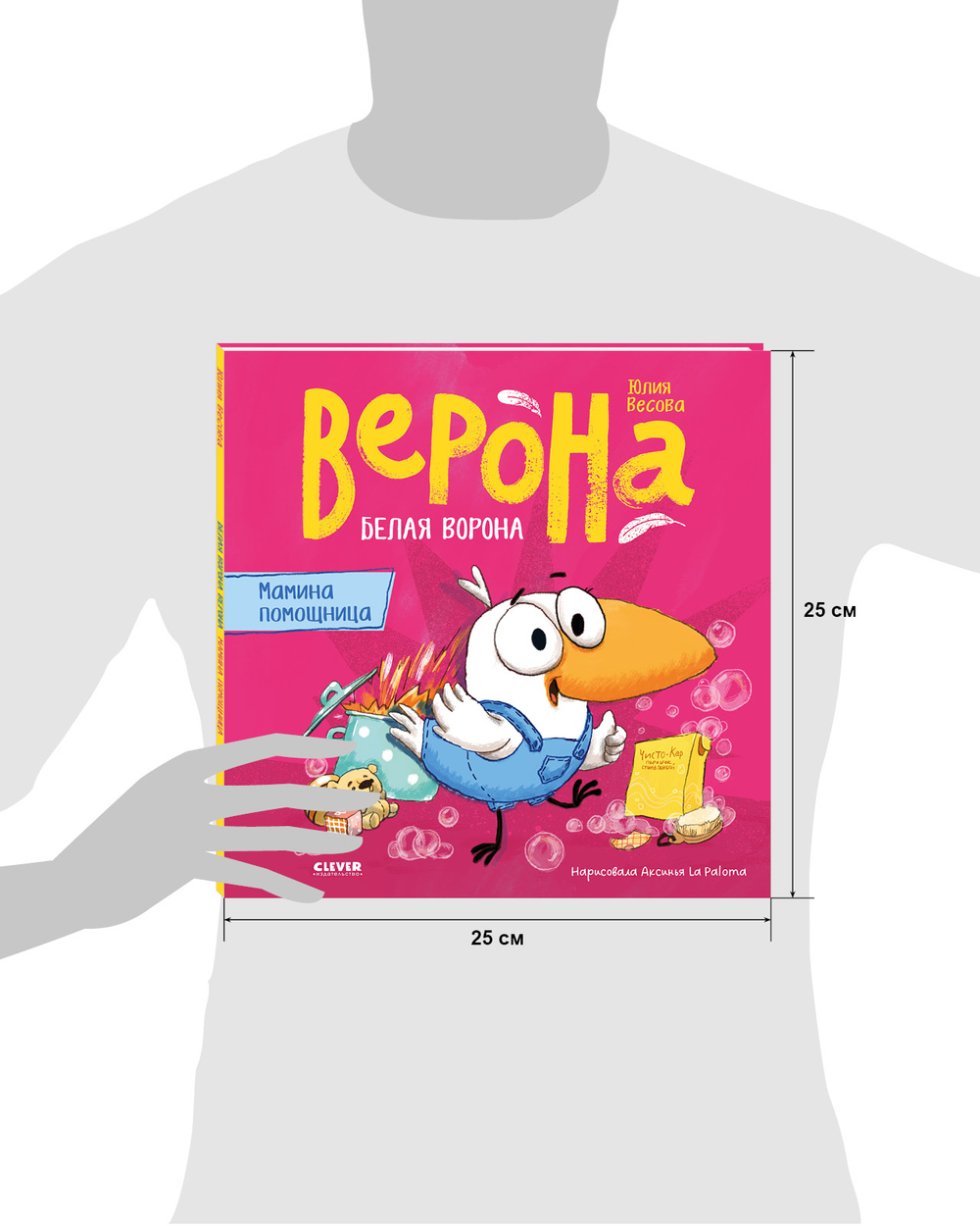 Белая ворона Верона. Мамина помощница