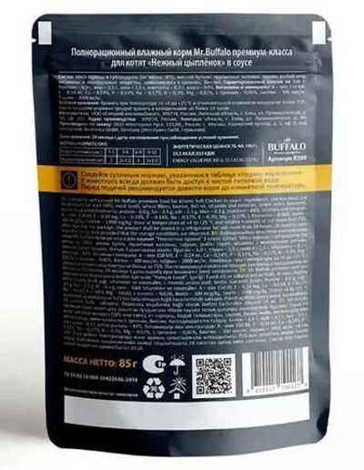 Влажный корм для котят Mr.Buffalo KITTEN с нежным цыпленком в соусе, Пауч 85 г