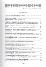 Сказки Рязанского края: 3-х кн. Кн. 1