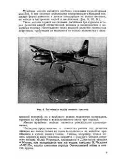 Технология изготовления авиационных моделей | О.К. Гаевский