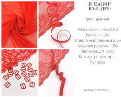 Набор. Бралетт и трусики из эластичной сетки, красный