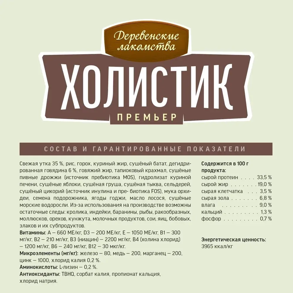 Сухой корм для собак Деревенские лакомства Холистик Премьер для животных мелких пород, с уткой и рисом, 3 кг