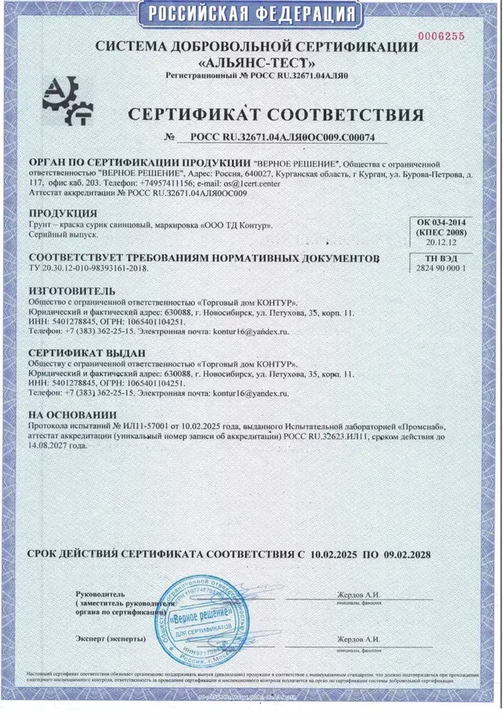 Сурик свинцовый