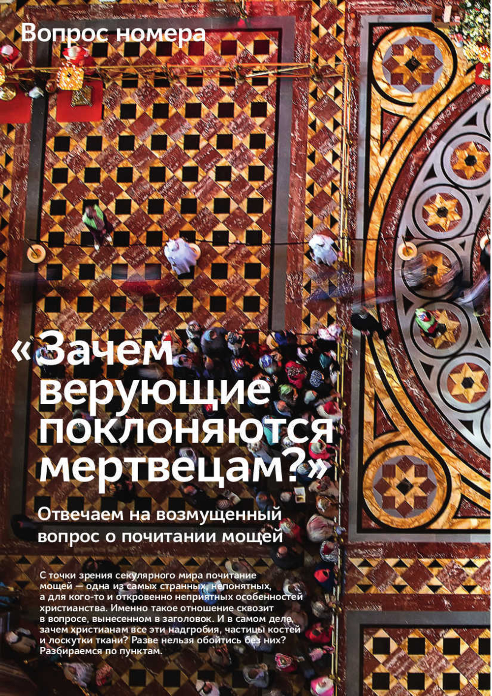 Журнал "Фома" № 5 (229) май 2022г