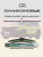 Щетки стеклоочистителя HUOYE Y8 600/425 мм на Haval Chitu | AeroClip