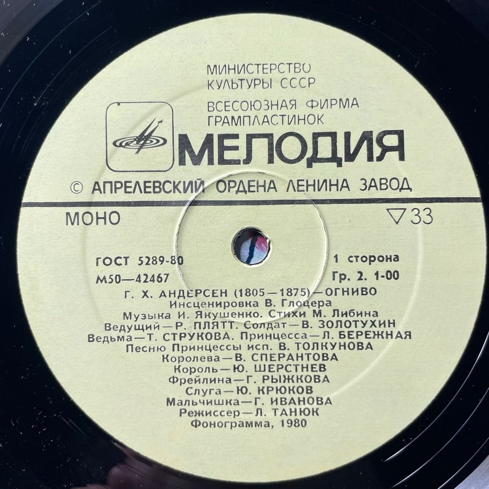 Винтажная виниловая пластинка LP Детская Сказка, Огниво, Прыгуны (СССР 1980) Сказка За Сказкой
