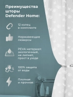 Штора для ванной комнаты 180*200, Defender Home