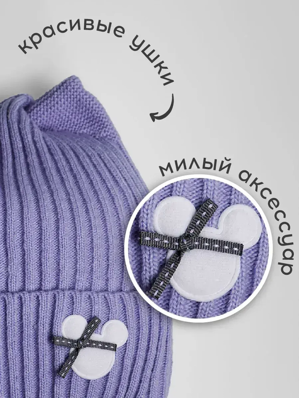 Шапка и снуд для девочки с ушками на завязках