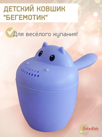 Ковшик для купания LaLa-Kids детский Бегемотик