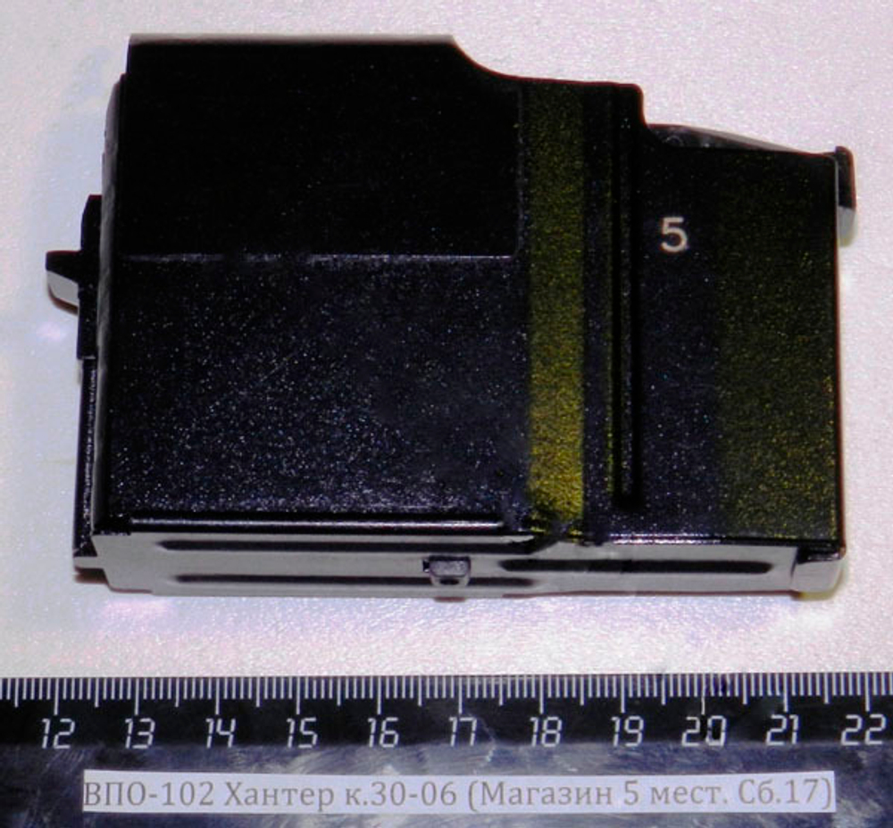 ВПО-102 Хантер к.30-06 (Магазин 5 мест. Сб.17)