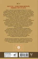 Чосон. Последняя династия Кореи